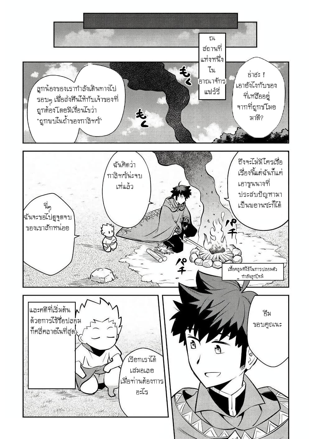 Toaru Ossan no VRMMO Katsudouki 69-69