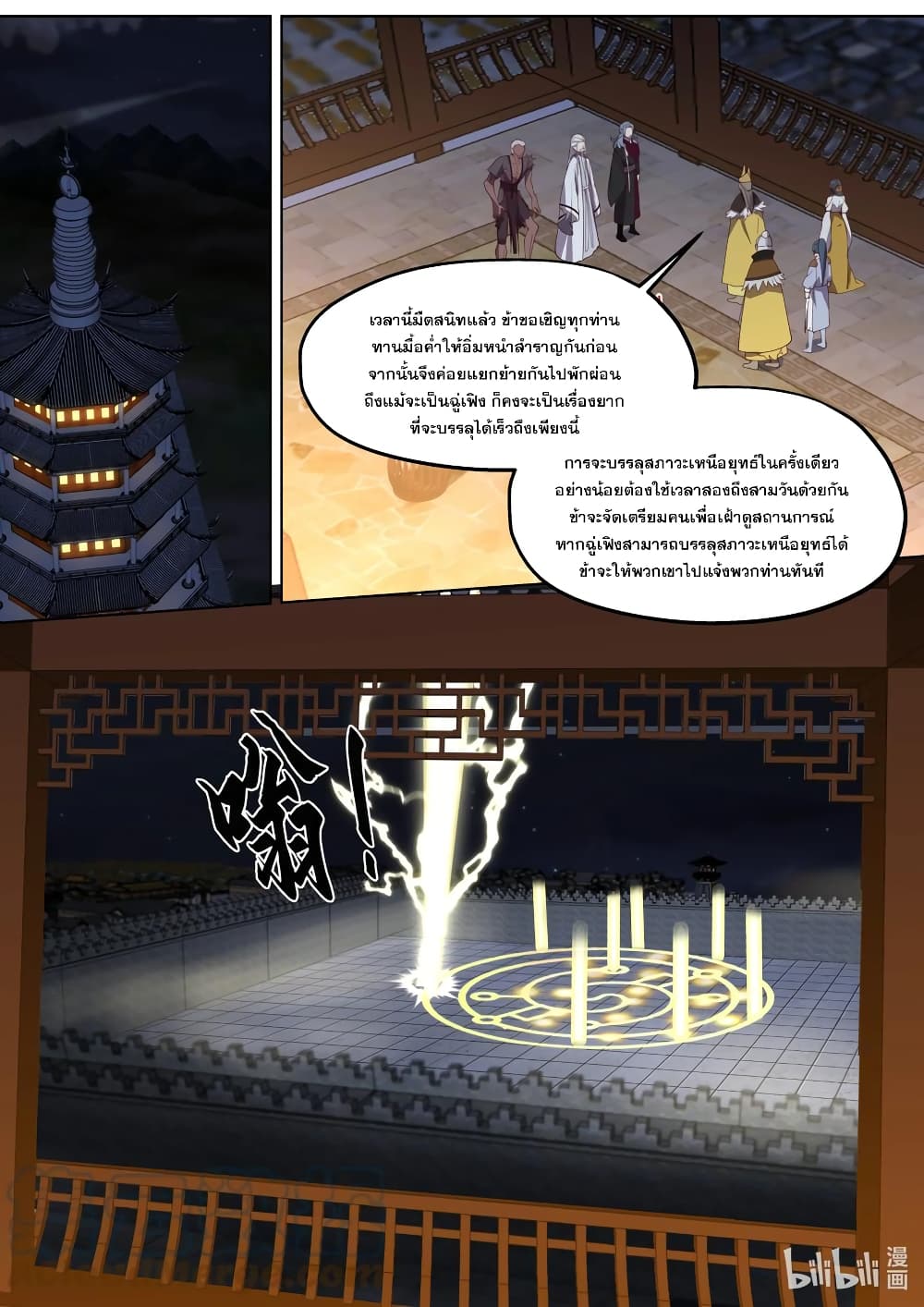 Martial God Asura 404-ค่ายกลสิบแปดมังกรทองแยกเงา