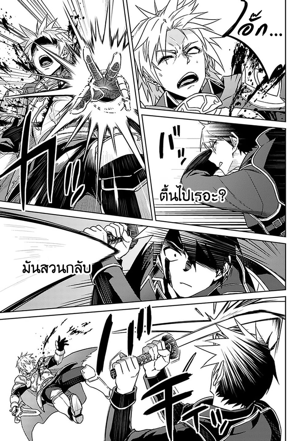 Nidoume no Jinsei wo Isekai de 48.2-ดูเหมือนจะเป็นการโดนล้อม (2)