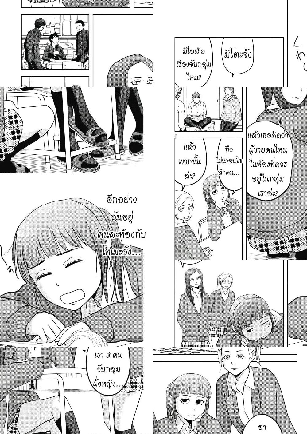 Saotome girl, Hitakakusu - 86 - 2