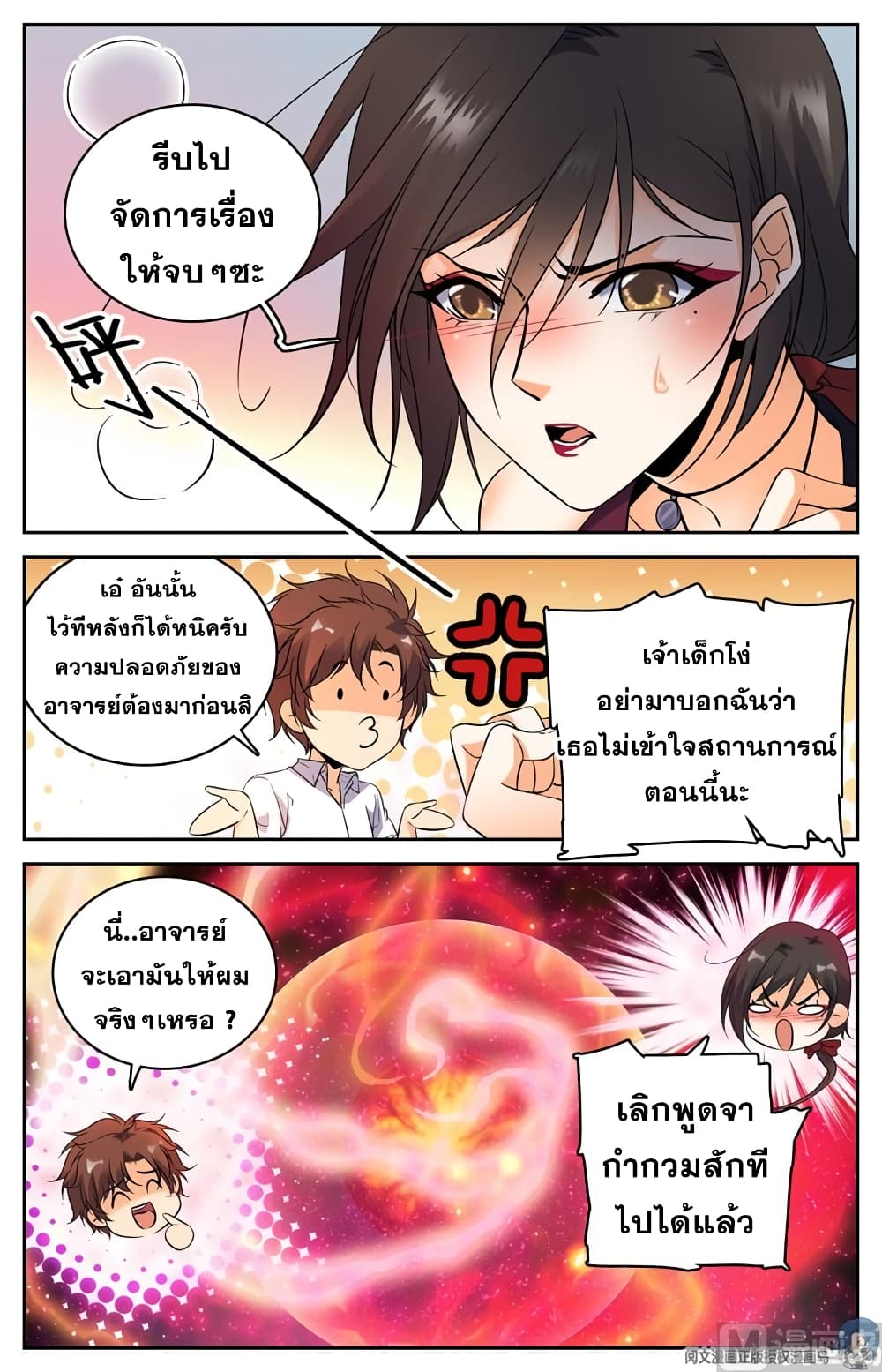 Versatile Mage จอมเวทย์เต็มพิกัด 114-114