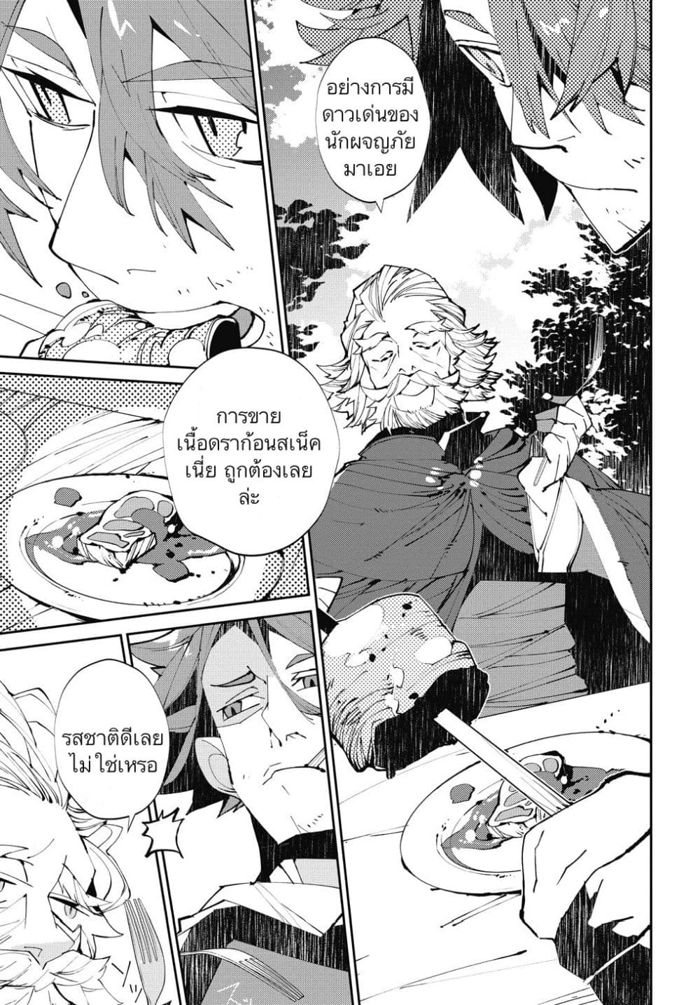 Isekai Tensei no Boukensha 3-3