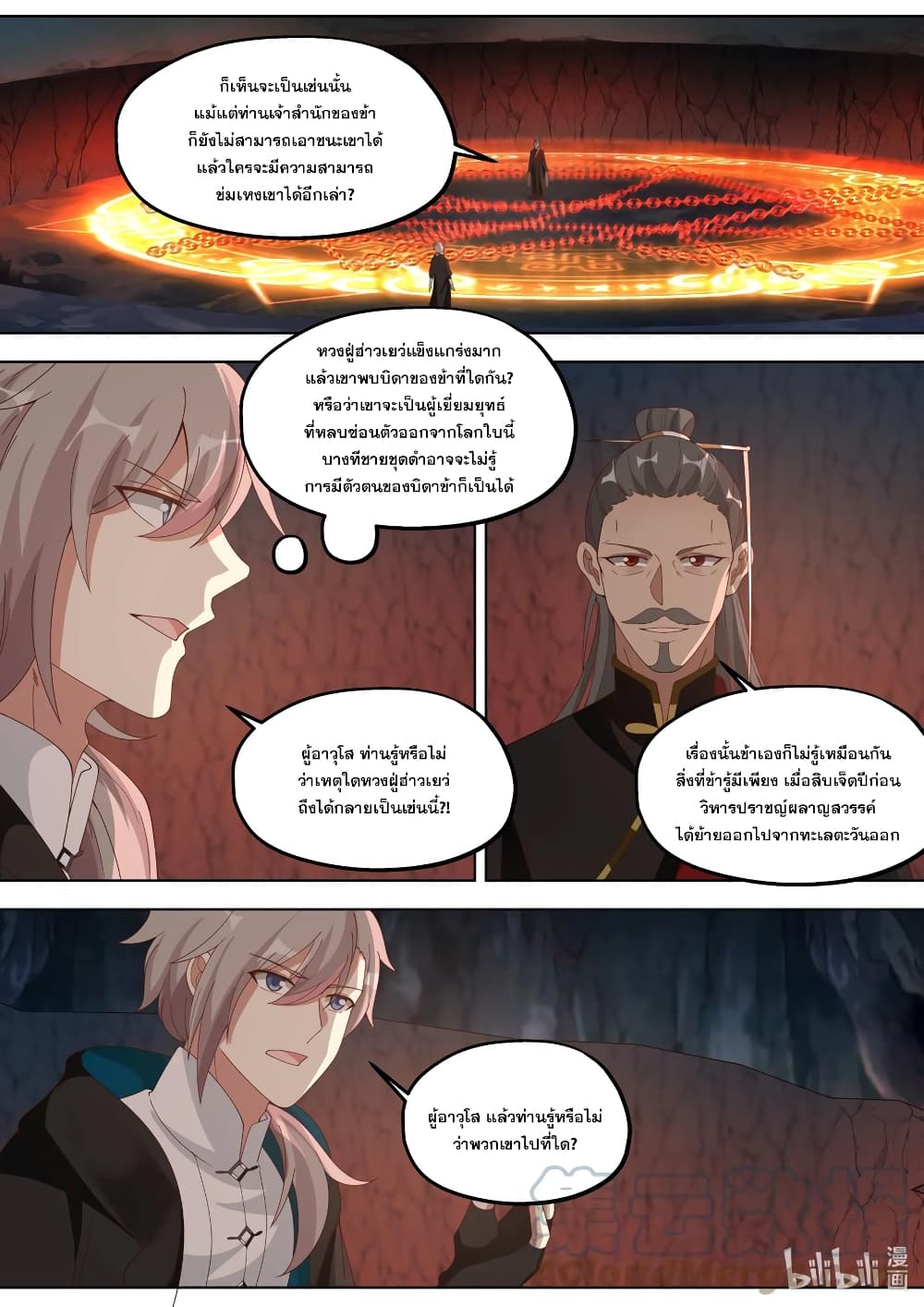 Martial God Asura 409-ดินแดนศักดิ์สิทธิ์แห่งการฝึกยทธ์