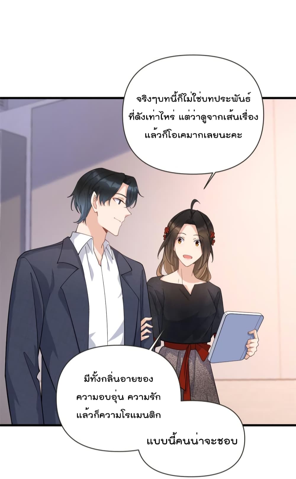 Remember Me? จำฉันได้หรือเปล่า? 140-140