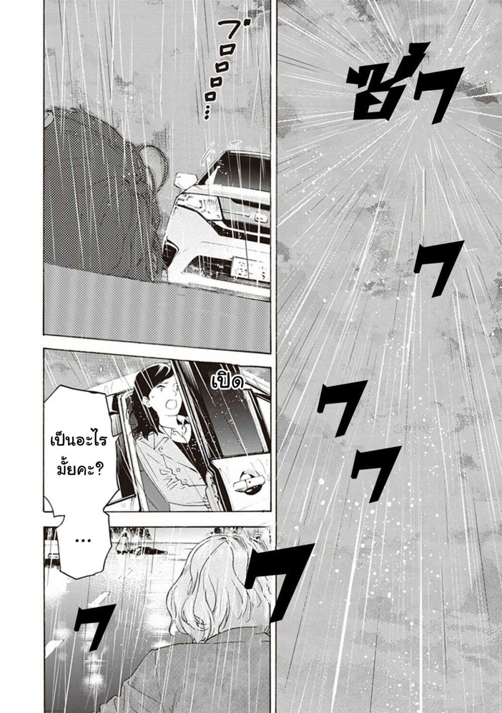 Josee to Tora to Sakana-tachi 7-7