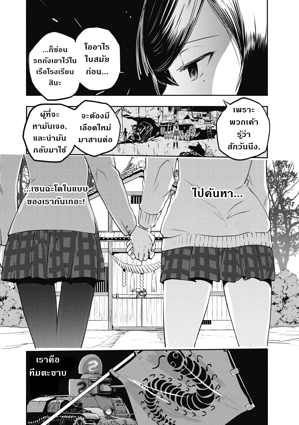 Girls Und Panzer: Ribbon Warrior 64-การผจญภัยของทีมตะขาบยังคงดำเนินต่อไป (จบ)