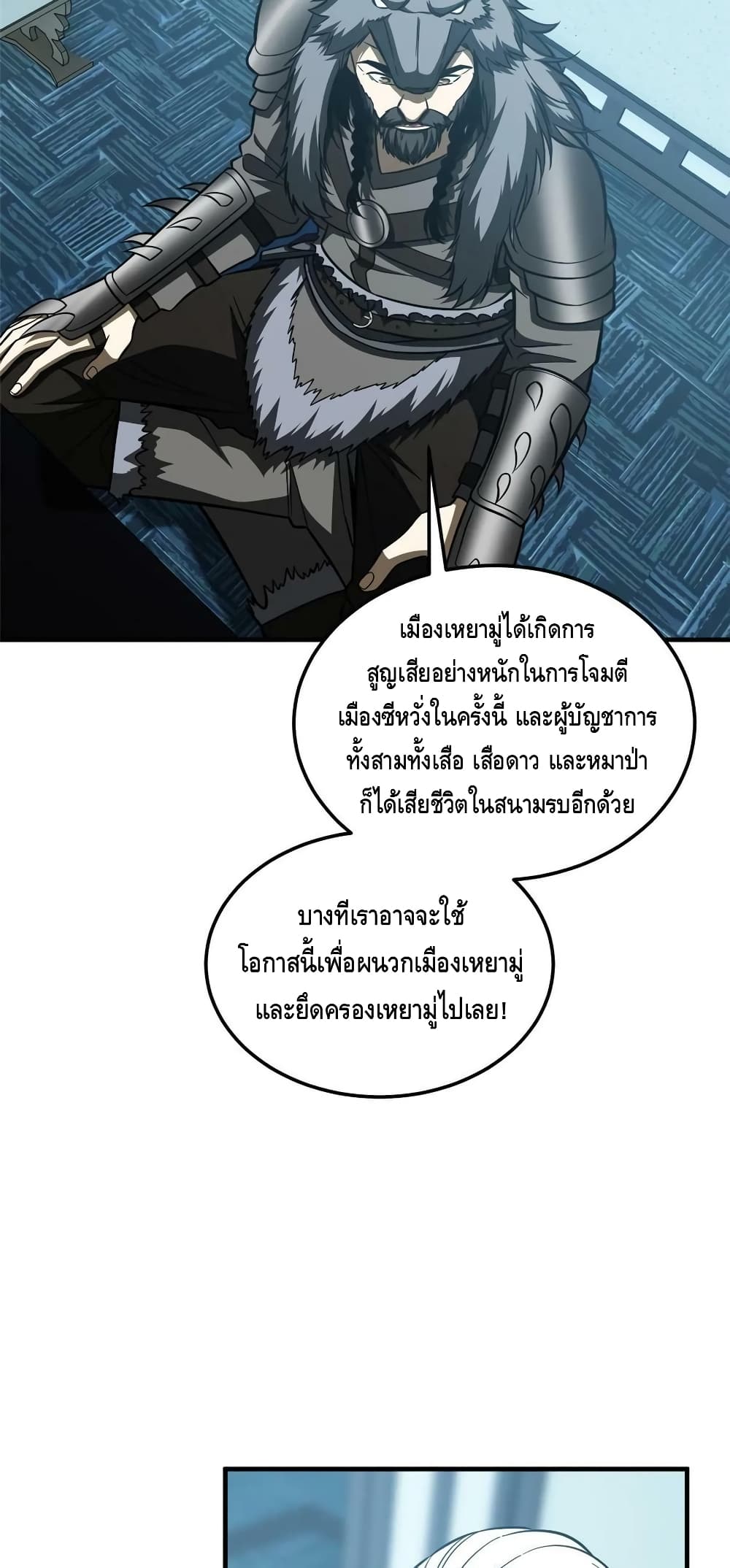 Global Martial Arts ระบบจอมยุทธสุดโกงแห่งโลกคู่ขนาน 192-192