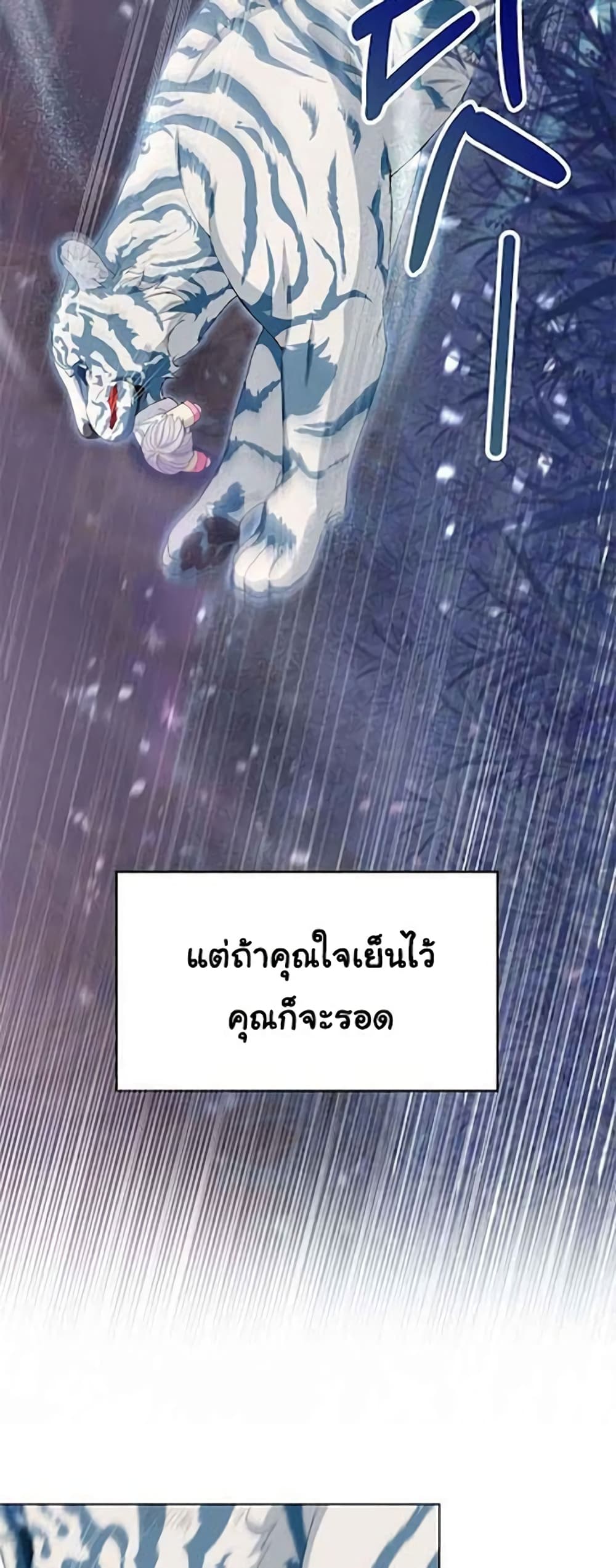 I Become the Tiger’s Daughter 1-1