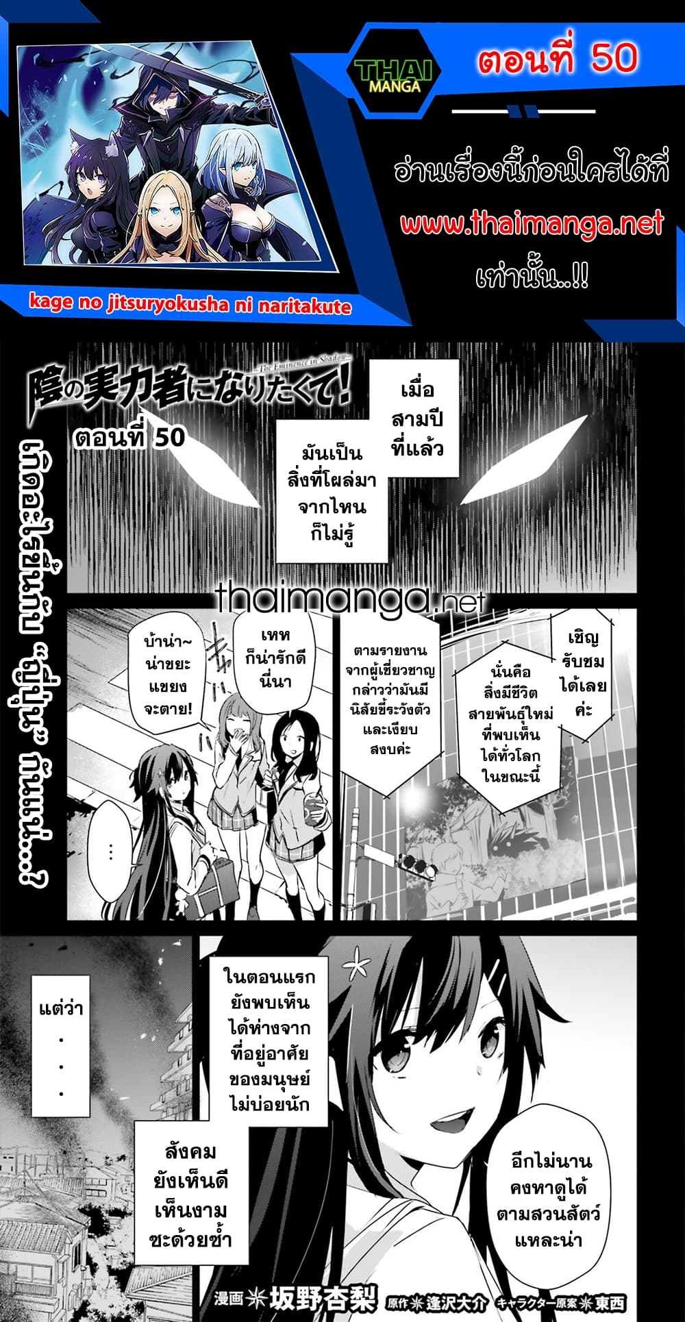 Kage no Jitsuryokusha ni Naritakute! อยากเป็นพลังในเงามืด 50-50