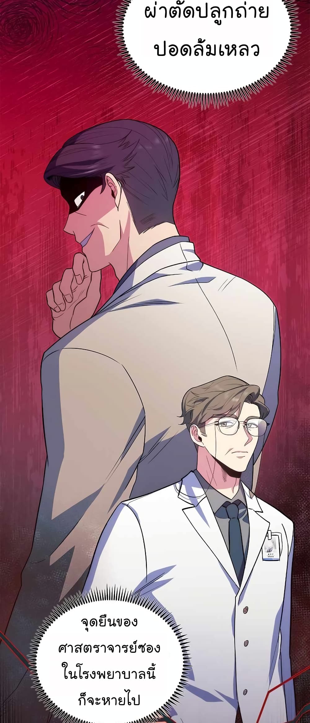 Level-Up Doctor 33-33