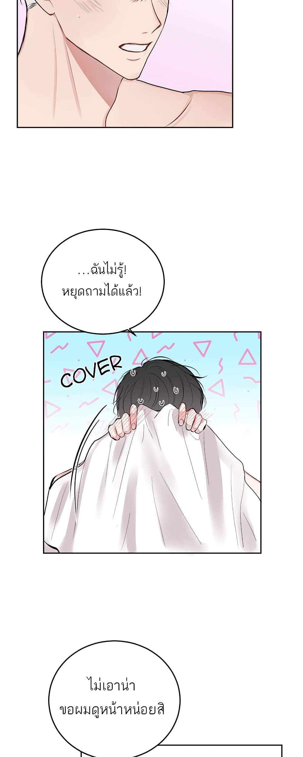 Don't Cry, Sunbae! 14-14