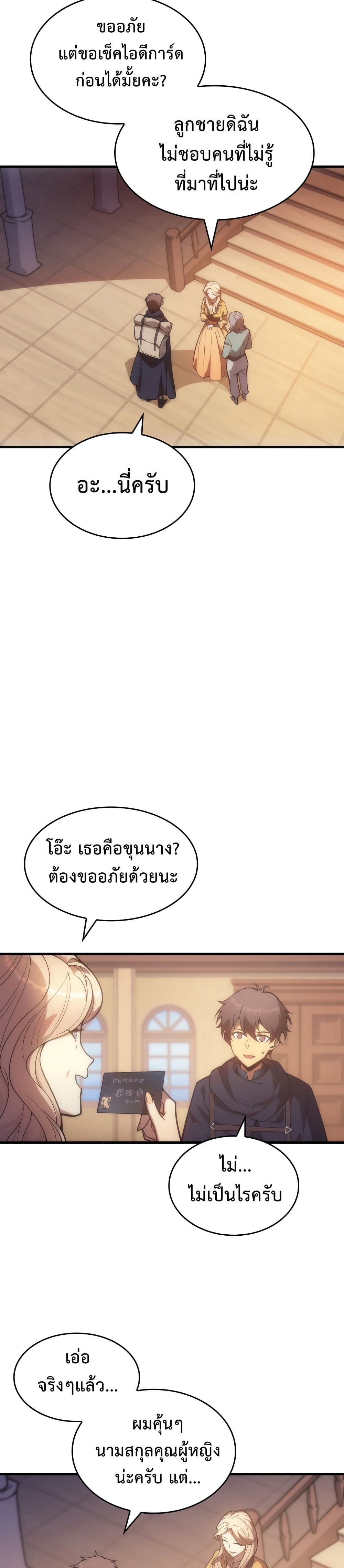 My Civil Servant Life Reborn in the Strange World เกิดใหม่มาเป็นราชการในต่างโลก 9-9