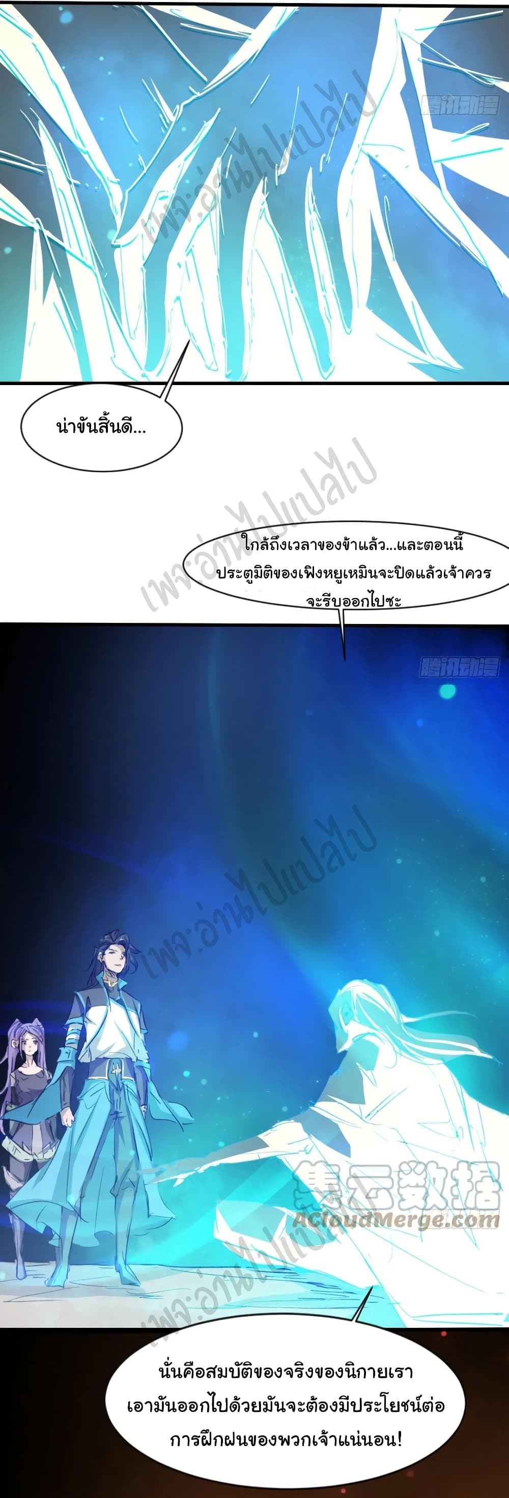 Junior Brother Demon Sovereign is too devoted 97-ตอนจบ SS1