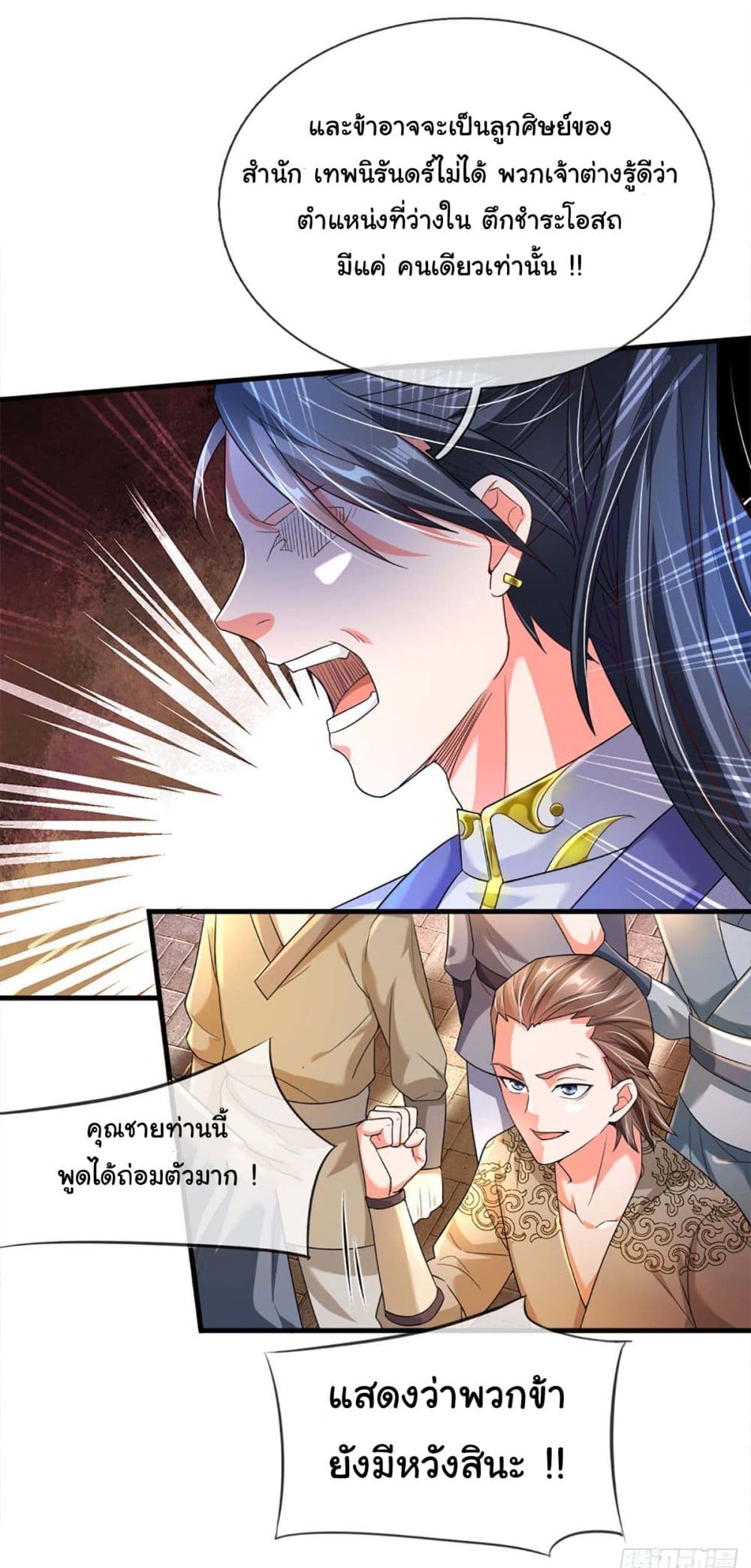 Immortal Cultivation With Pills Paid by Cash Will Only Lead to Immortality ยอดยุทธมารโอสถ 2-2