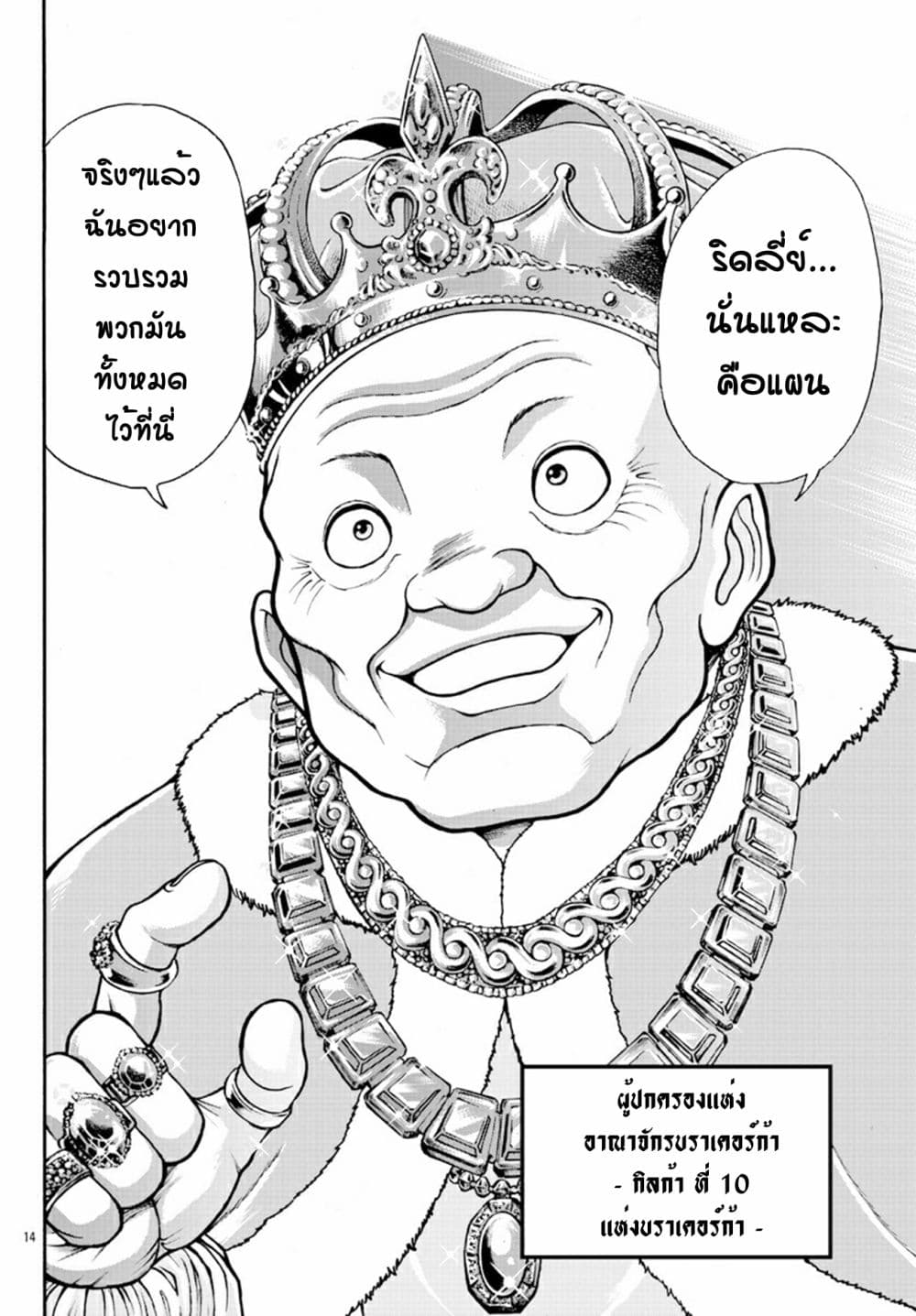 Baki Gaiden - Retsu Kaioh Isekai Tensei Shitemo Ikko Kamawan! 10-ราชาแห่งบราเคอร์ก้า