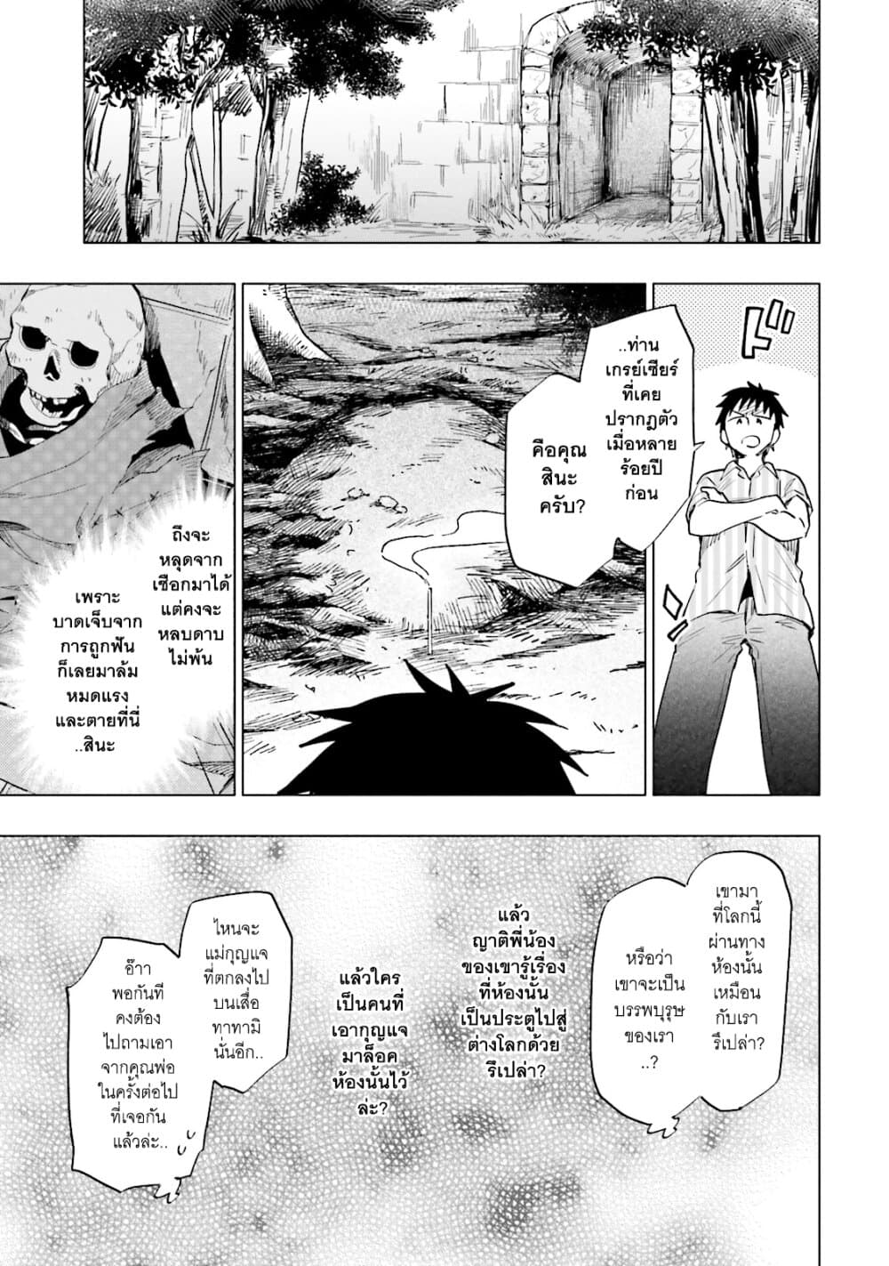 Takarakuji de 40-oku Atattandakedo Isekai ni Ijuu Suru ถูกหวย 4 พันล้านเลยเอาไปเปย์สาวในต่างโลก 7-ผู้มาเยือนแห่งโชคชะตา