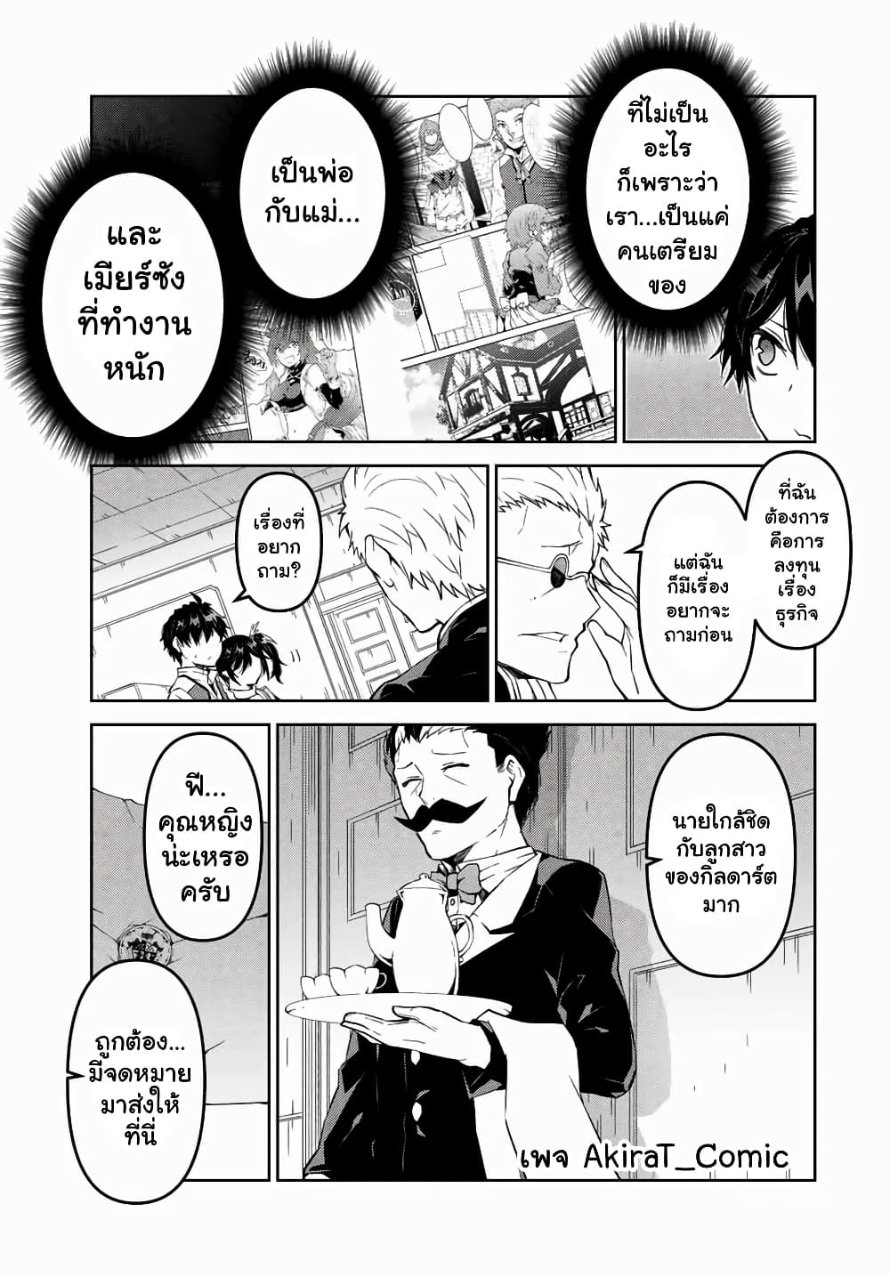 The Weakest Occupation "Blacksmith", but It's Actually the Strongest ช่างตีเหล็กอาชีพกระจอก? 40-ลอร์ดแห่งคาร์ราส