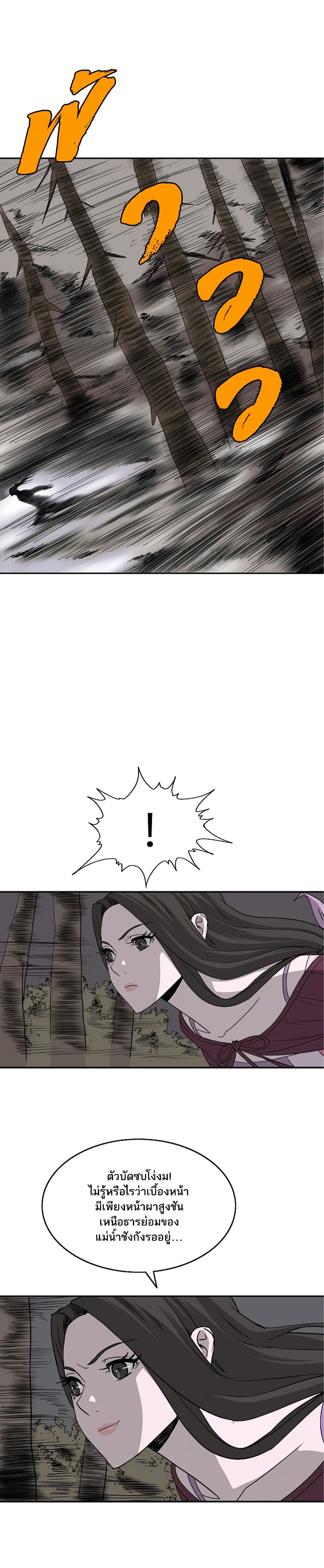 Bowblade Spirit เกาทัณฑ์สะท้านภพ 73-73