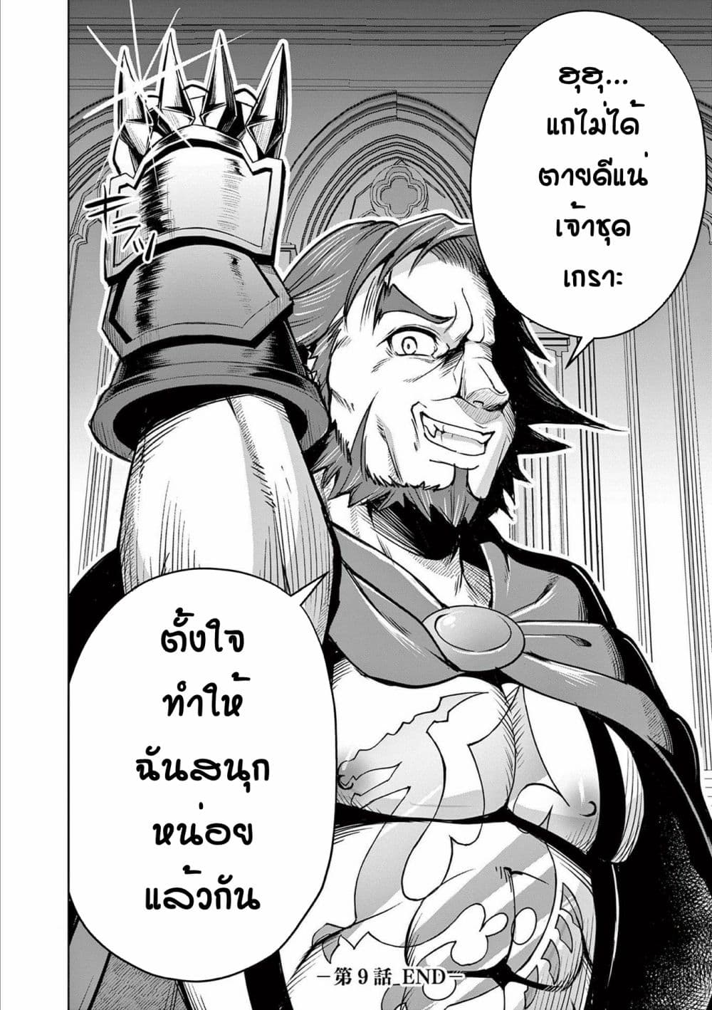 Moto Shogun no Undead Knight 9-9