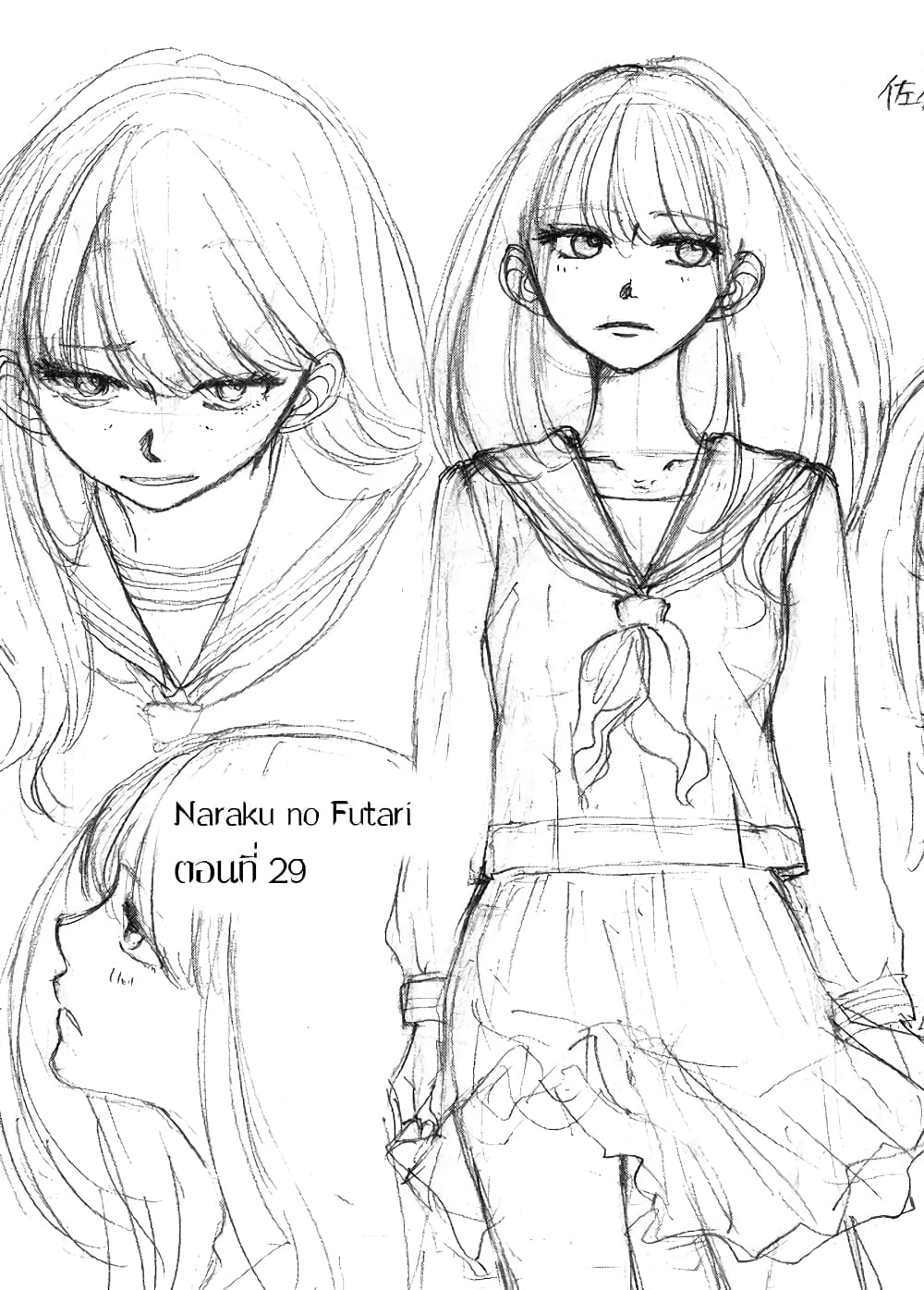 Naraku no Futari 29-ความกังวลใจ