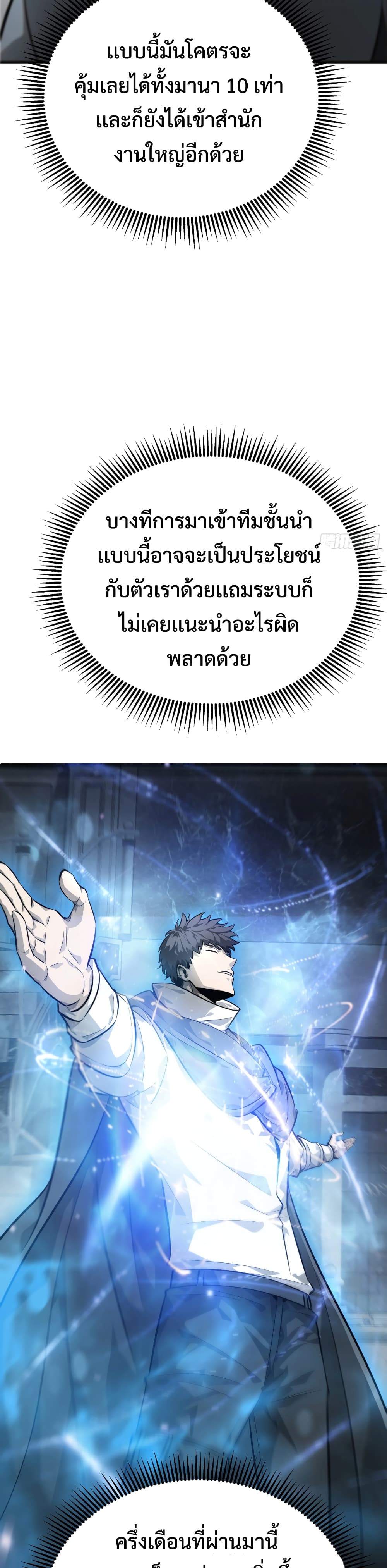 I Am The Strongest Boss 19-19