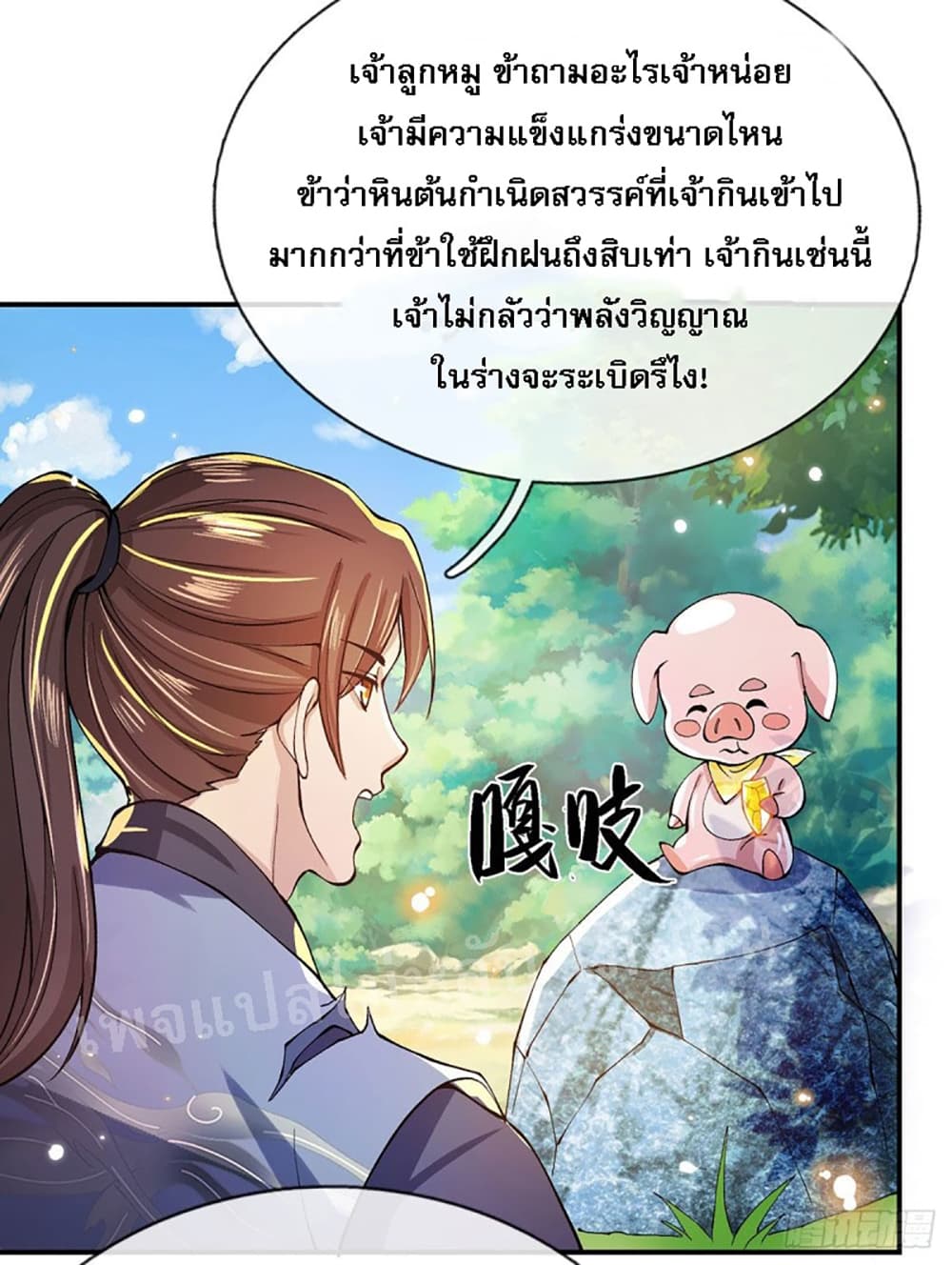 Royal God of War, Rising Dragon ราชันย์เทพยุทธ์มังกรผงาดฟ้า 17-17