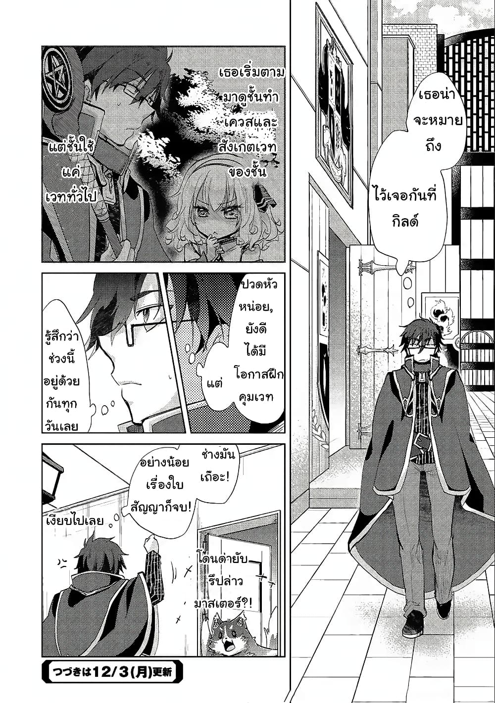 Yuukyuu no Gusha Asley no, Kenja no Susume 17.2-17.2