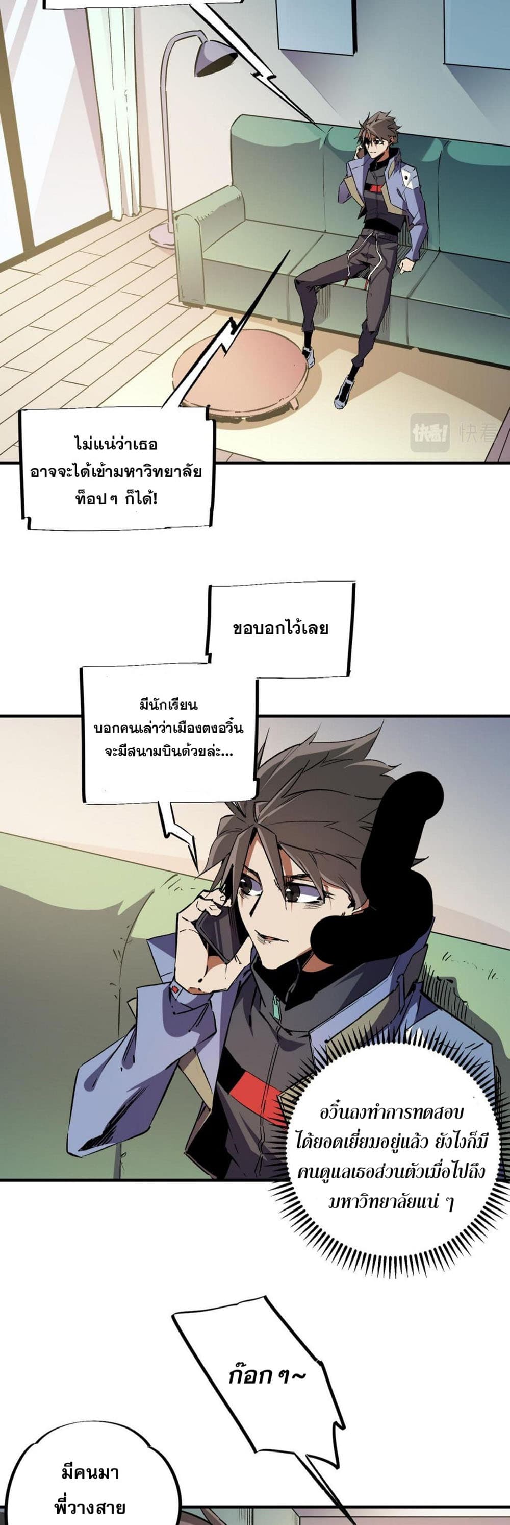 Job Changing for the Entire Population: The Jobless Me Will Terminate the Gods ฉันคือผู้เล่นไร้อาชีพที่สังหารเหล่าเทพ 25-25