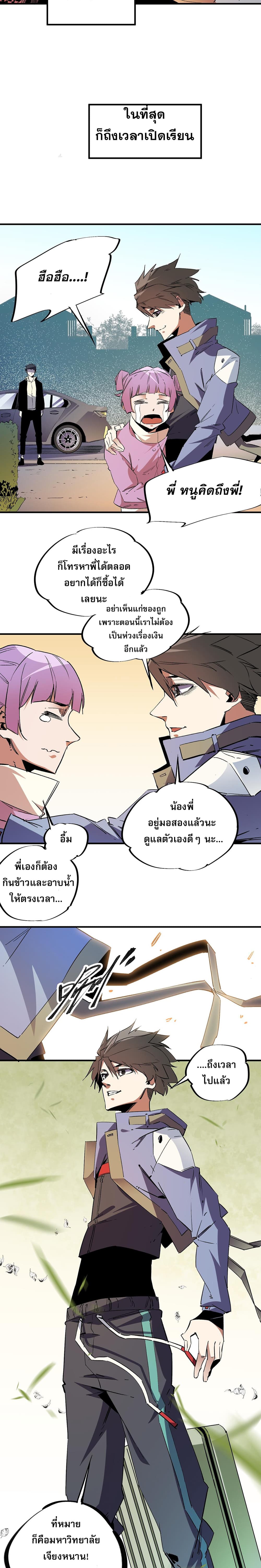 Job Changing for the Entire Population: The Jobless Me Will Terminate the Gods ฉันคือผู้เล่นไร้อาชีพที่สังหารเหล่าเทพ 11-11