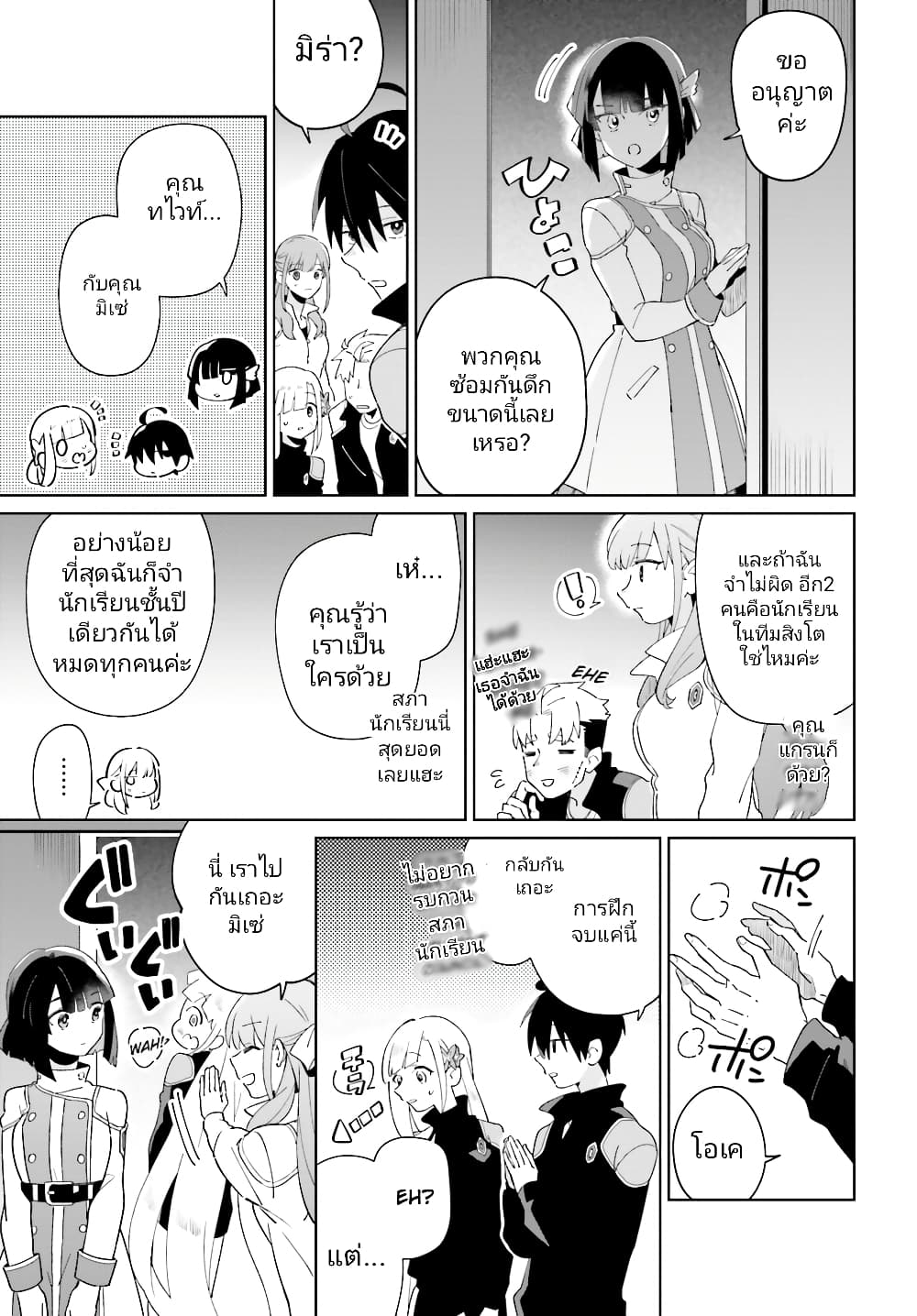 Kage no Eiyuu no Nichijou-tan ชีวิตประจำวันของผู้กล้าเงาสุดแกร่ง 27-27