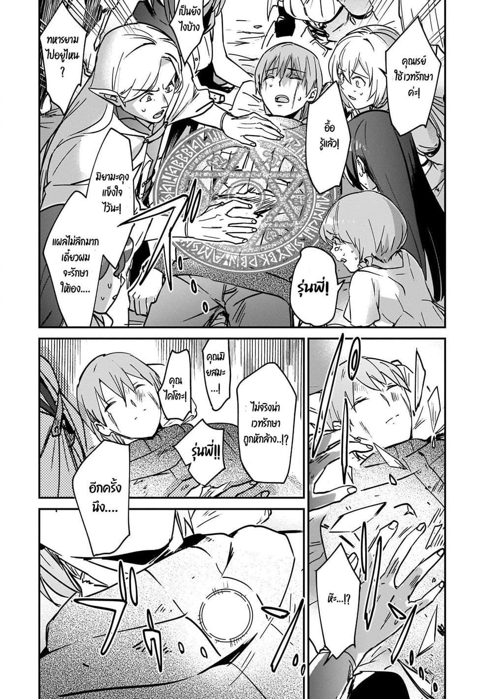 Yuusha Shoukan ni Makikomareta kedo, Isekai wa Heiwa deshita 22.2-22.2