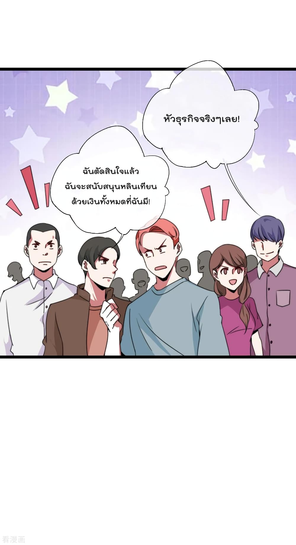 I am The Richest  in The World ข้านี่แหละจะรวยที่สุดในโลก! 138-138