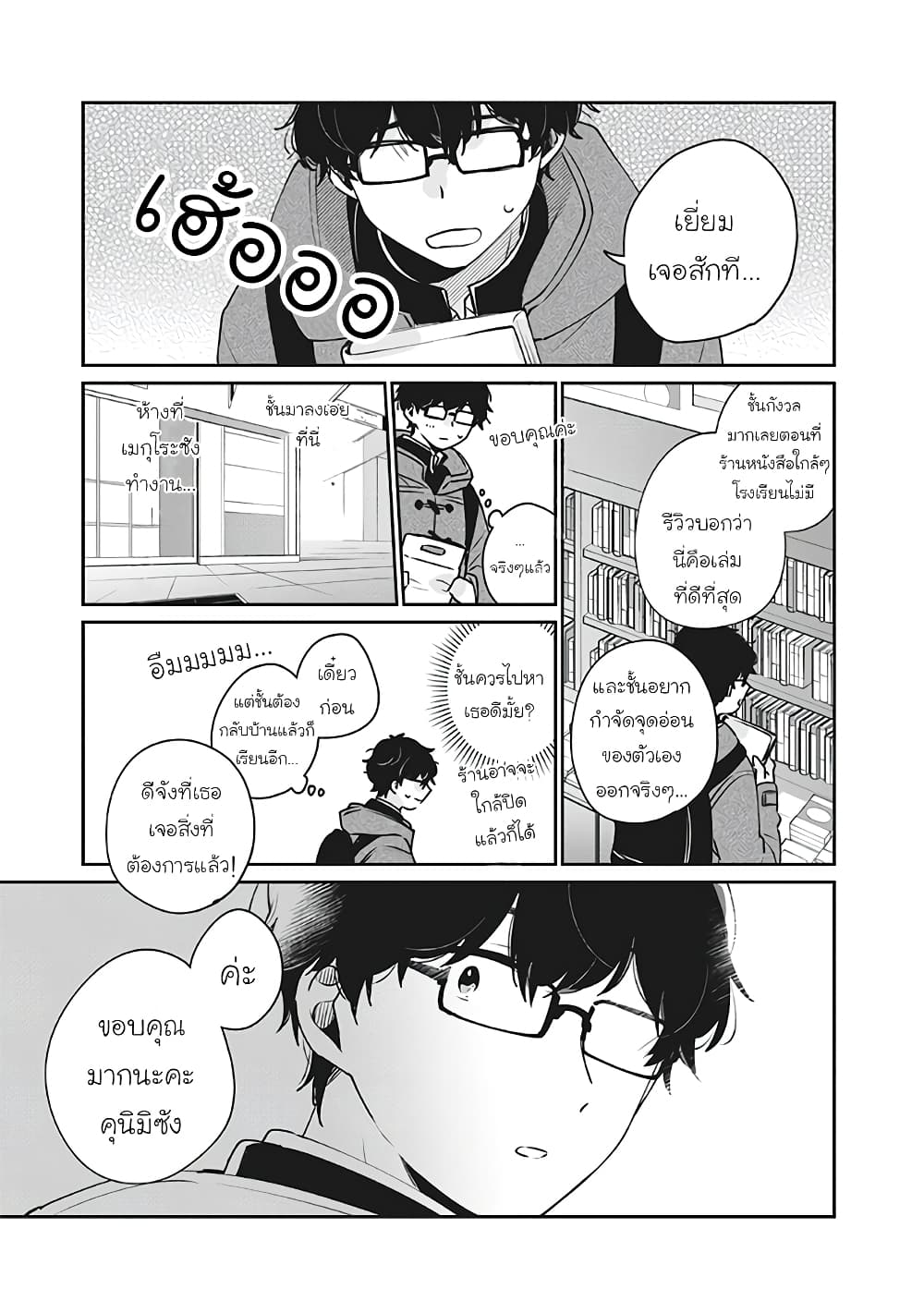 Meguro-san wa hajimete janai 36-36