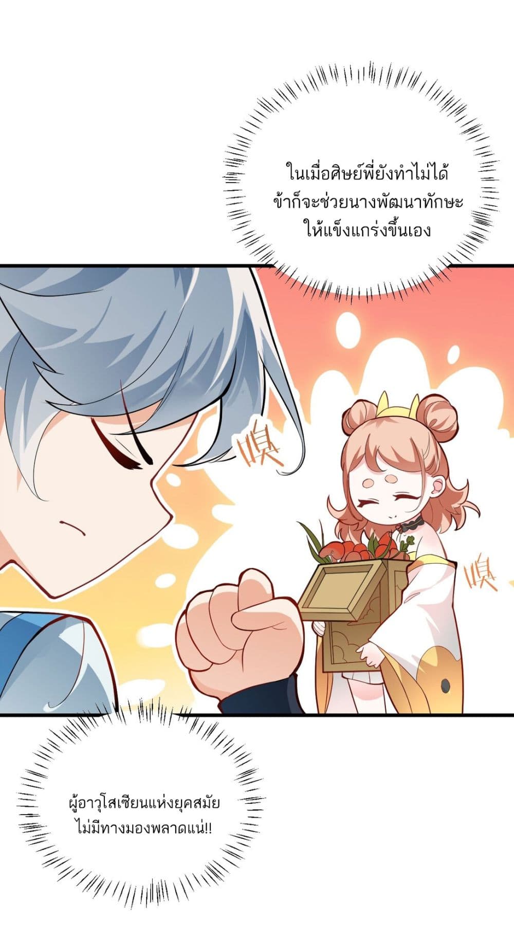 An Invincible Angel With His Harem 8-8