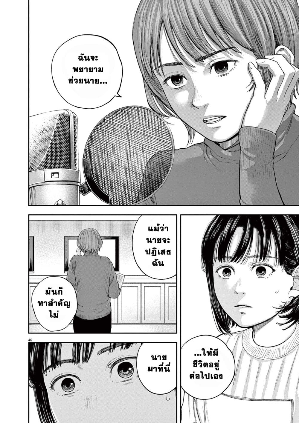 Yumenashi-sensei No Shinroshidou 1-ความปรารถนา  นักพากย์ 1