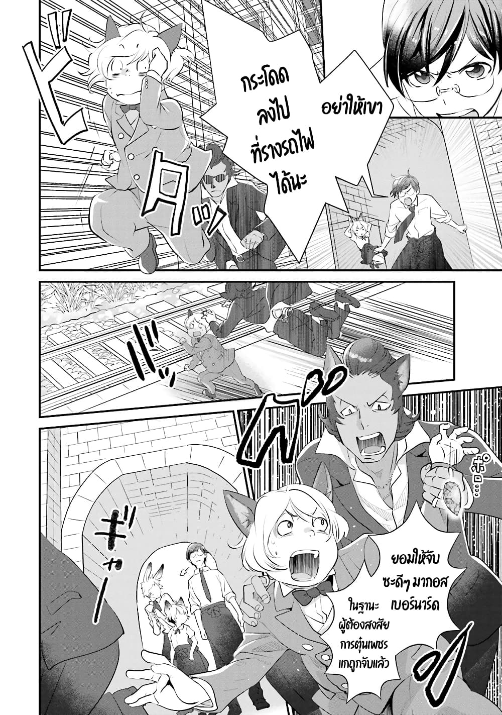 Isekai Ekisha no Kissaten 5-5