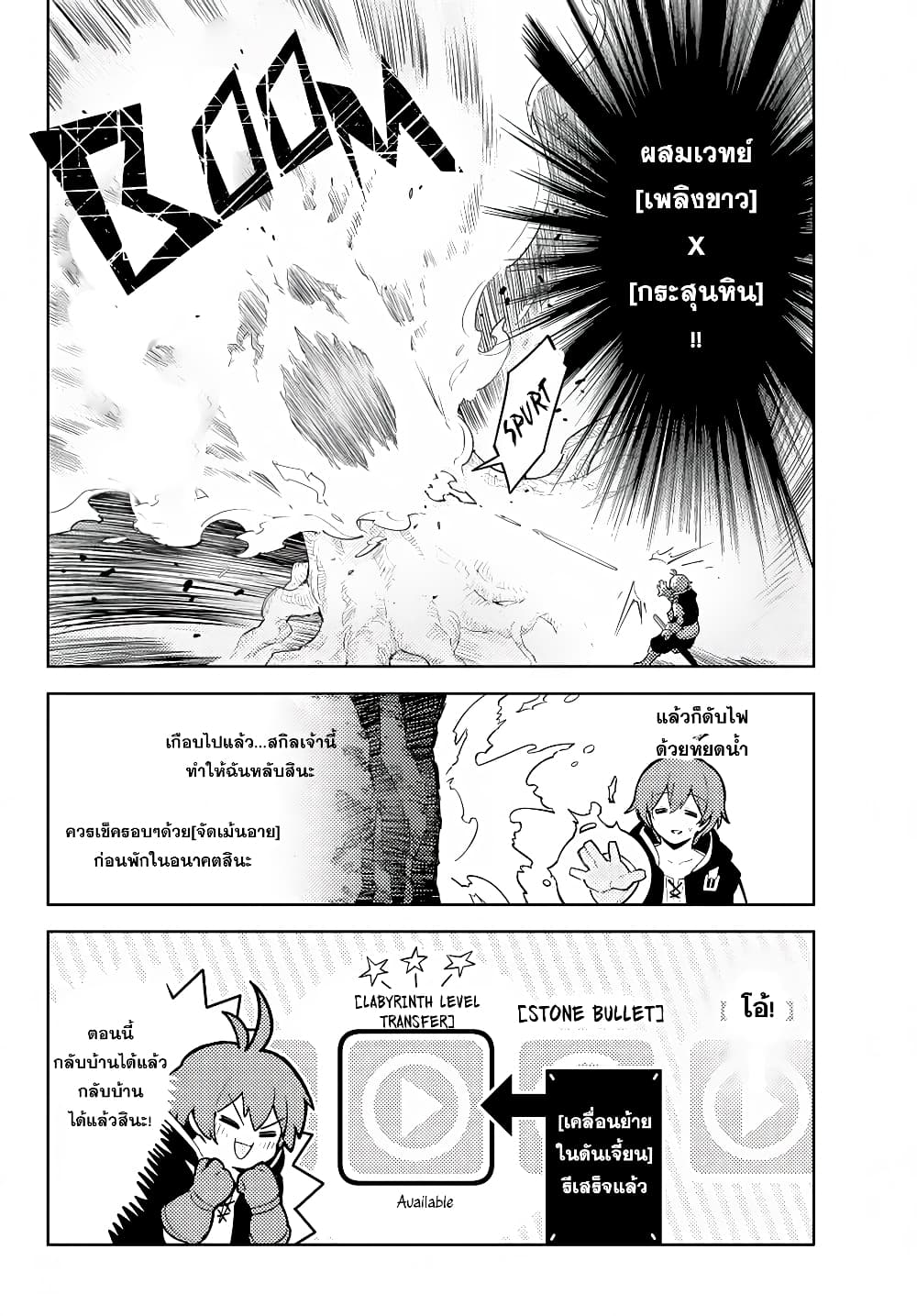 Ore dake Haireru Kakushi Dungeon: Kossori Kitaete Sekai Saikyou 19-19
