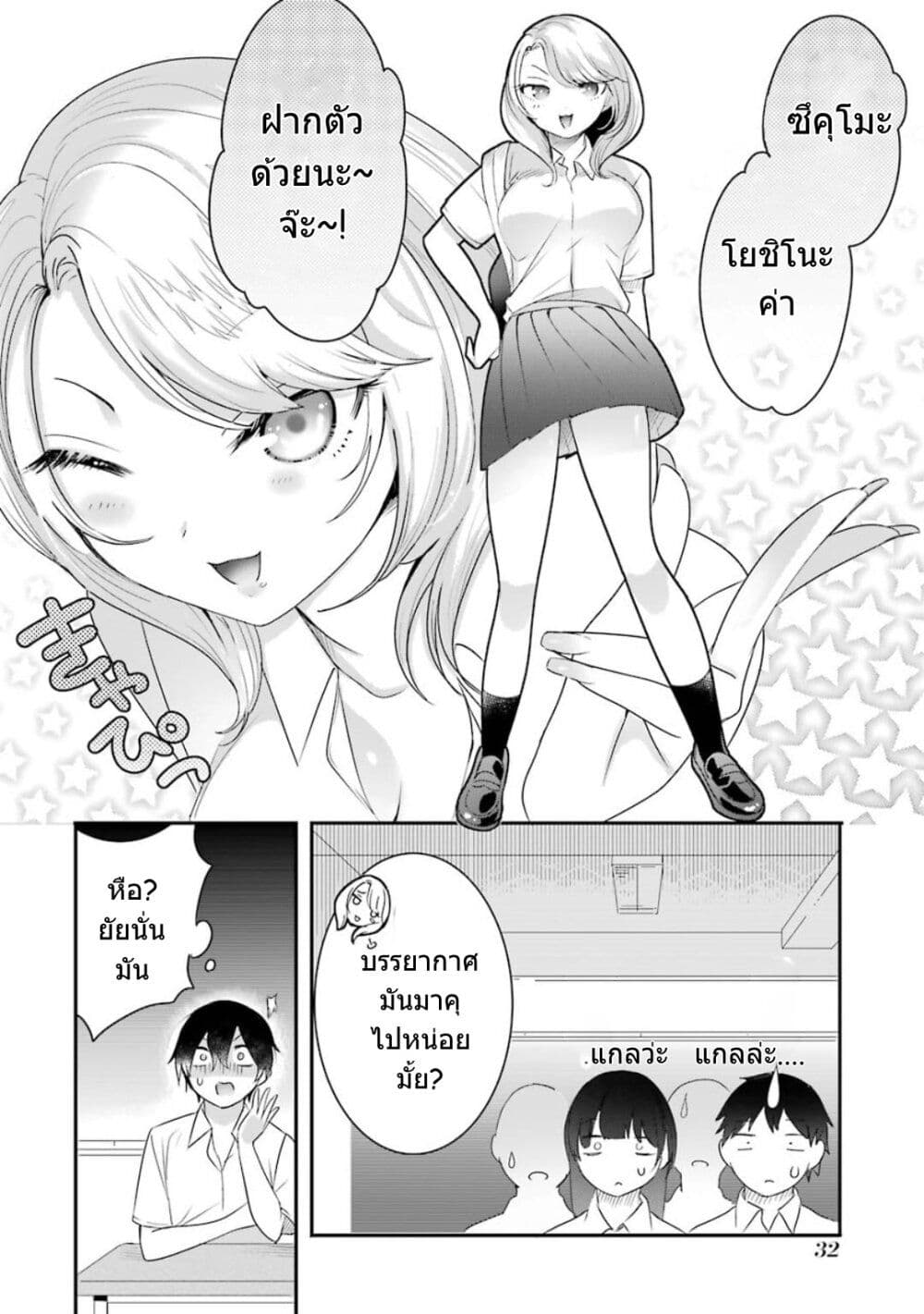 Yaotome no Kokoro no Naka no Ore ga Yabai Ken 8-8