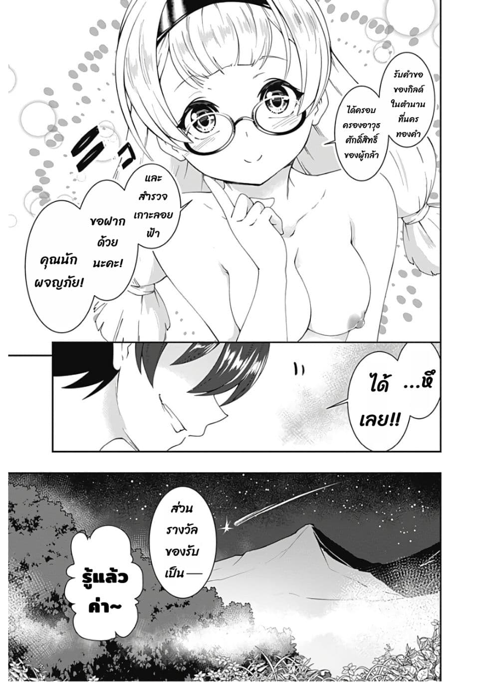 Jichou shinai Motoyuusha no Tsuyokute Tanoshii New Game ไม่อดกลั้นอีกต่อไปแล้วโว้ย! อดีตผู้กล้าสุดแกร่งจะขอสนุกไปกับการเริ่มต้นเกมส์ใหม่ 88-88