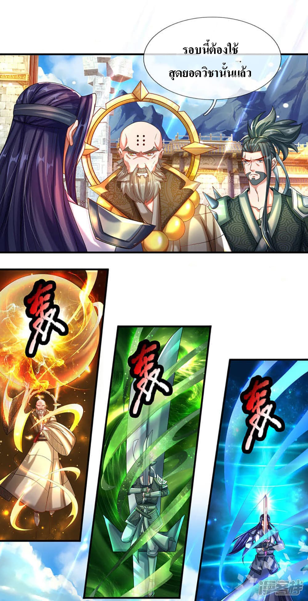 Ultimate Demon King System สุดยอดระบบเจ้าราชันย์ปีศาจ 6-6