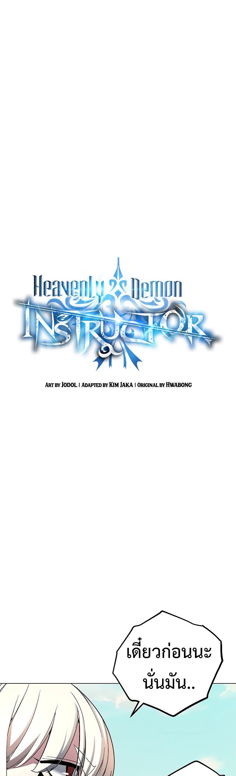 Heavenly Demon Instructor 59-59