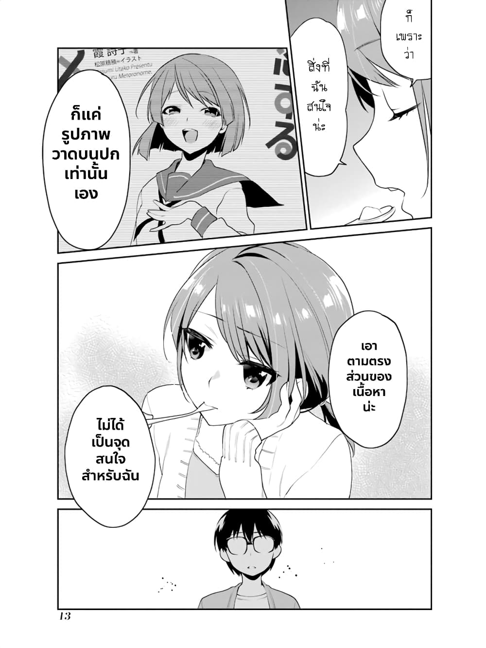 Saenai Kanojo no Sodatekata - Koisuru Metronome 12-วิธีเอาชนะใจศิลปินที่ถูกต้อง (1)