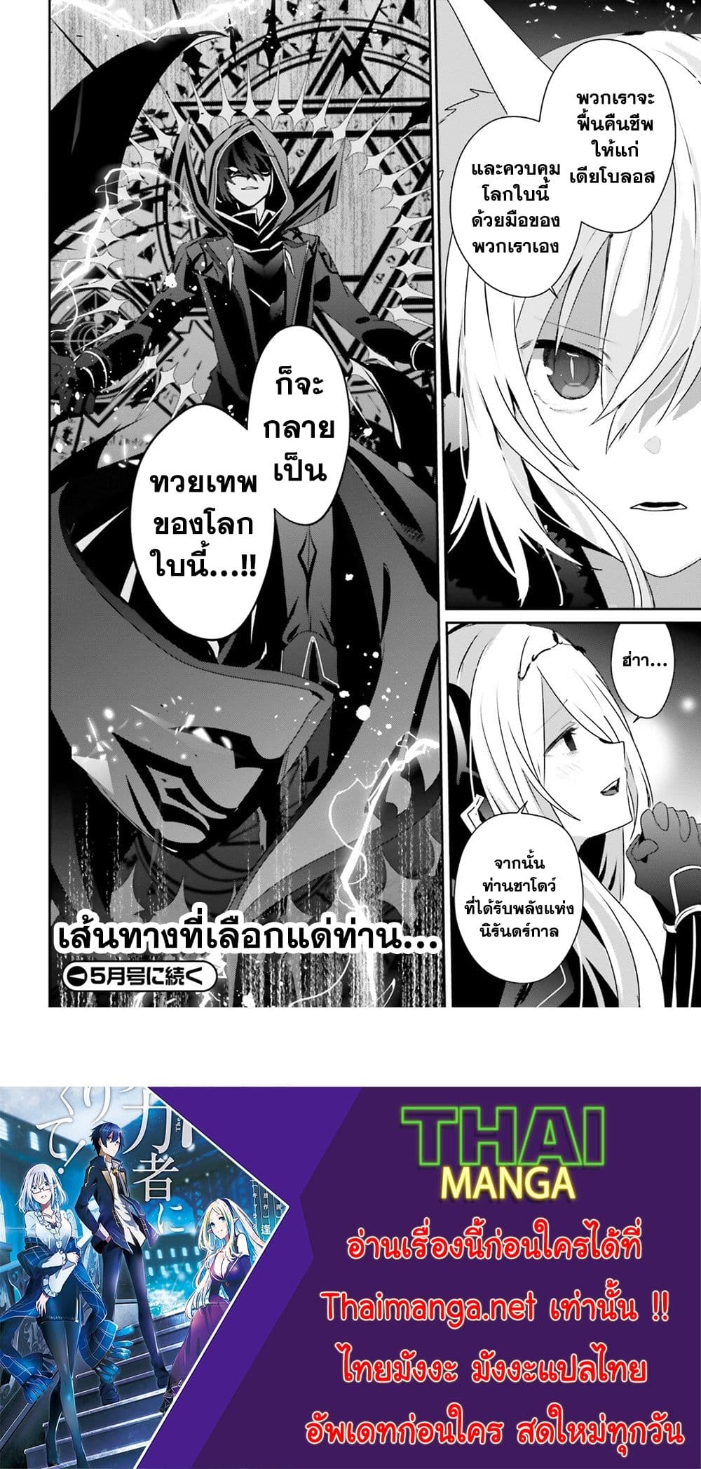 Kage no Jitsuryokusha ni Naritakute! อยากเป็นพลังในเงามืด 61-61