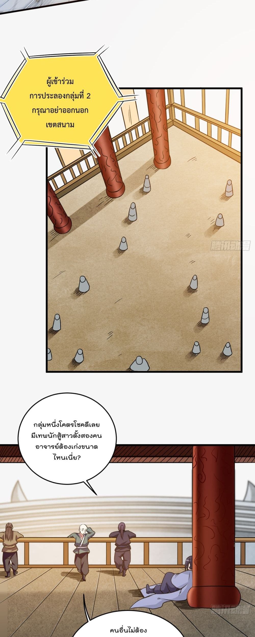 My Disciples Harem is Immortal ฮาเร็มศิษย์สาวสุดแกร่งนี้ของผมนะค้าบ 80-80