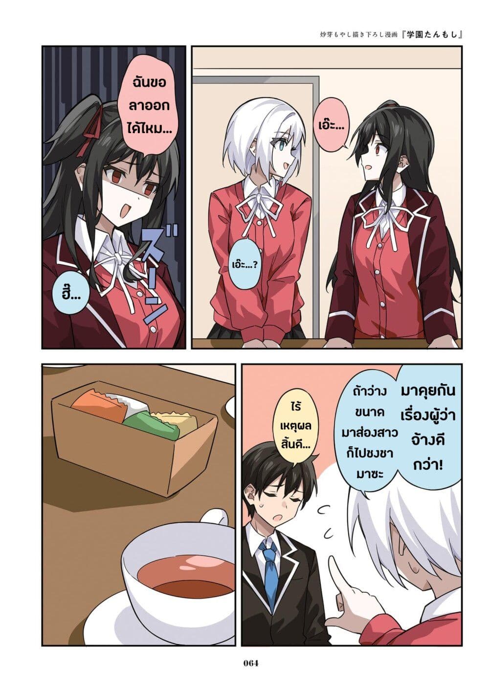 Kayobi wa Tanmoshi Tsui 14-ตอนพิเศษภาคไฮสคูล