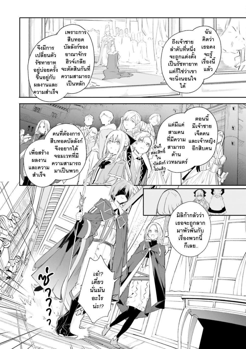 Majutsushi Kunon wa Miete Iru 7-ไปพระราชวังกันเถอะ