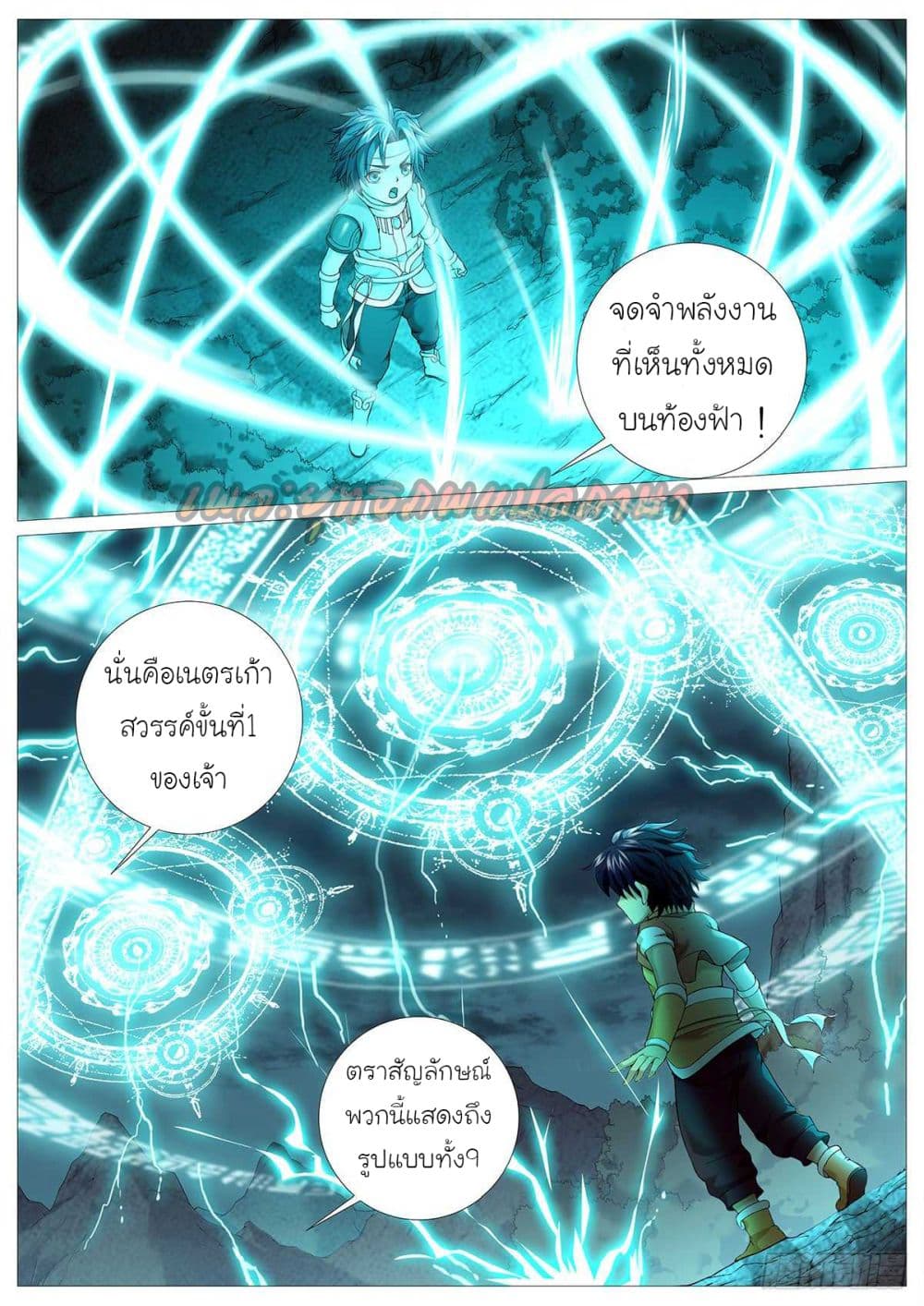 Tale of Herding Gods 22-22