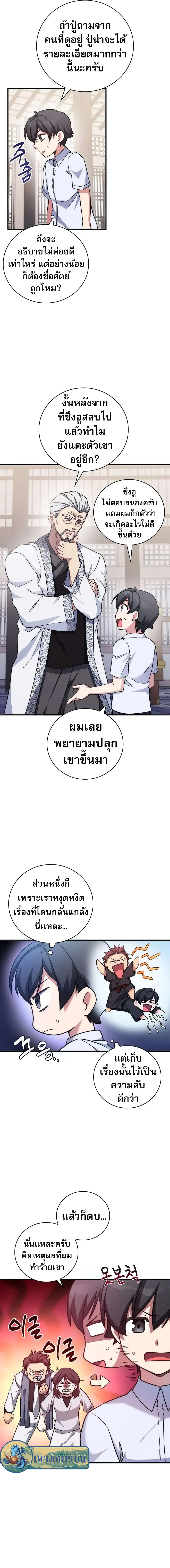 I Became the Childhood Friend of the Middle Boss 13-13