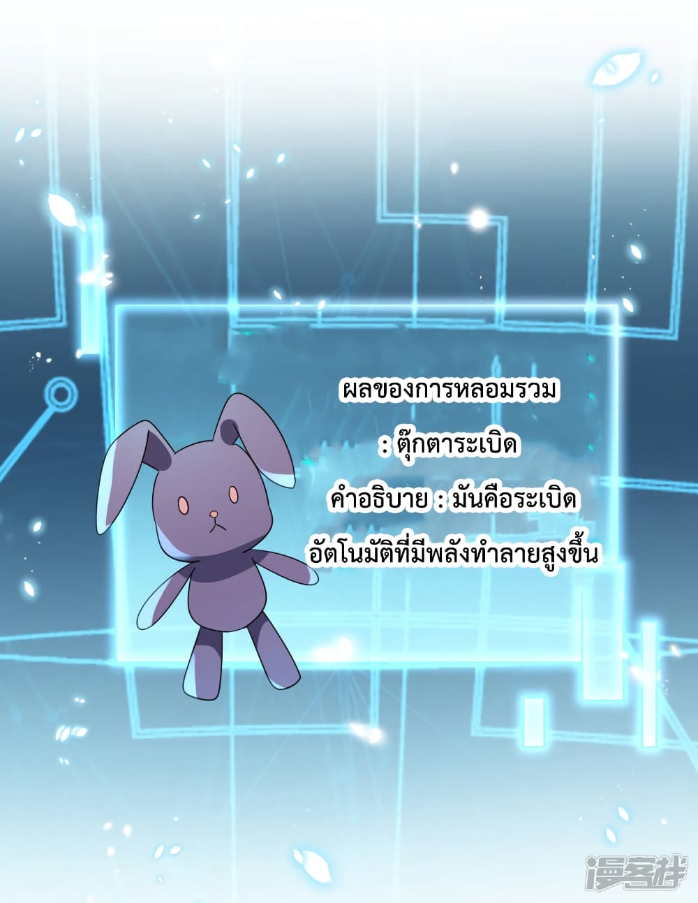 My Eschatological Lady แขนขวาที่รัก 51-51