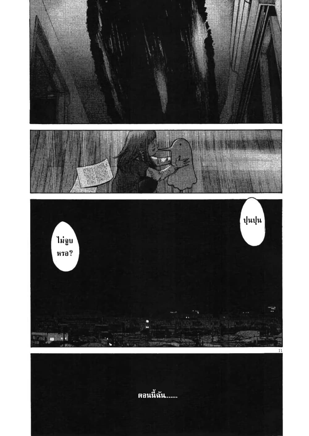Oyasumi Punpun ชีวิตวุ่นวายของนายหัวนก 87-87